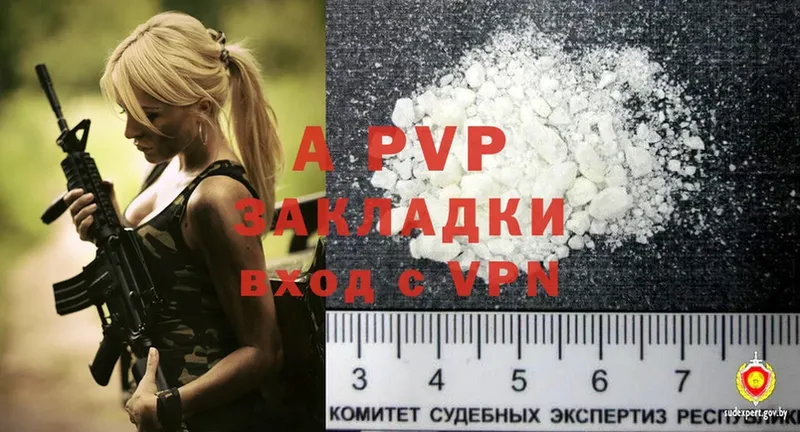 APVP Crystall  магазин продажи   Багратионовск 